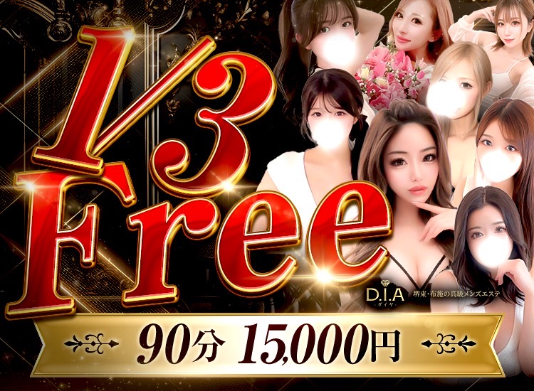 d.i.a～ダイヤのバナー