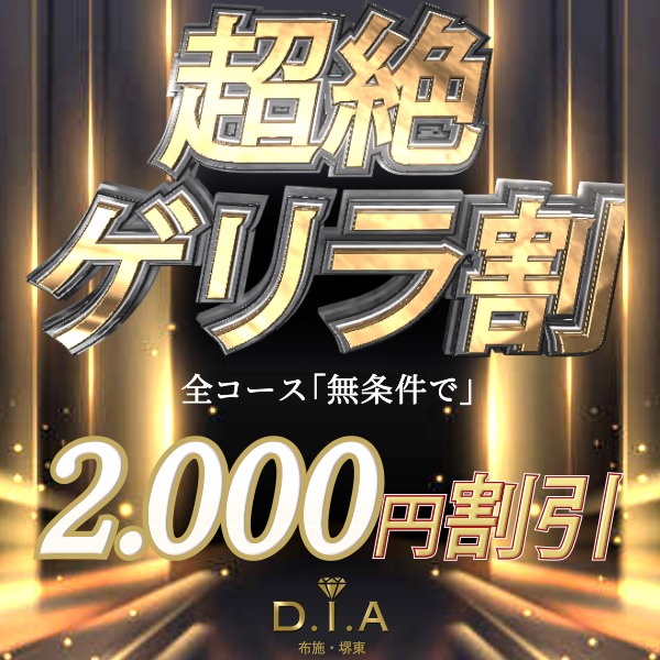 ☆今から２時間以内のお客様☆