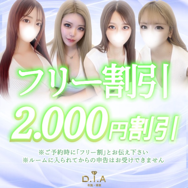 ☆今から２時間以内のお客様☆